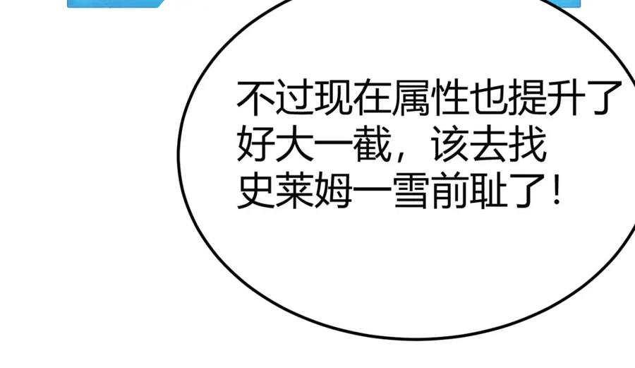 网游：因为太浪，我成了全服公敌！ 第1话 这开局也有点太离谱了吧_ 第139页