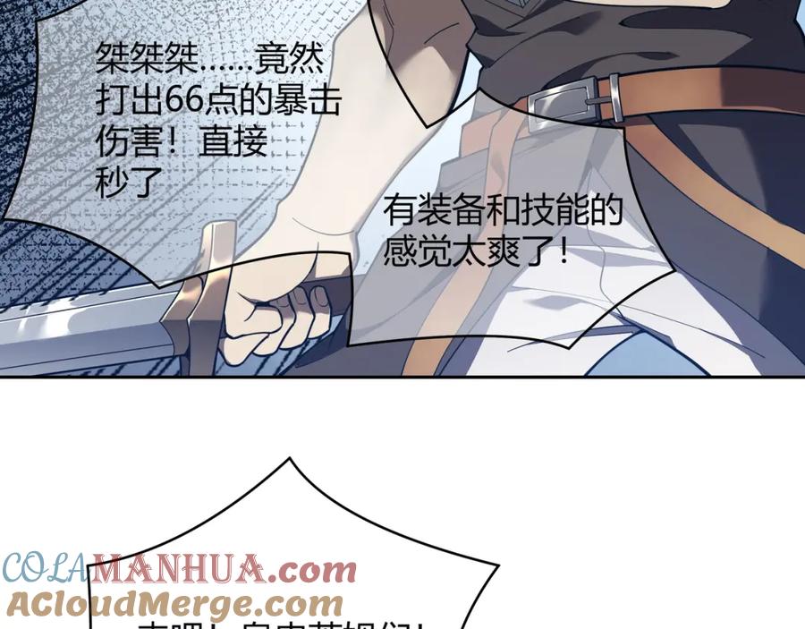 网游：因为太浪，我成了全服公敌！ 第1话 这开局也有点太离谱了吧_ 第169页
