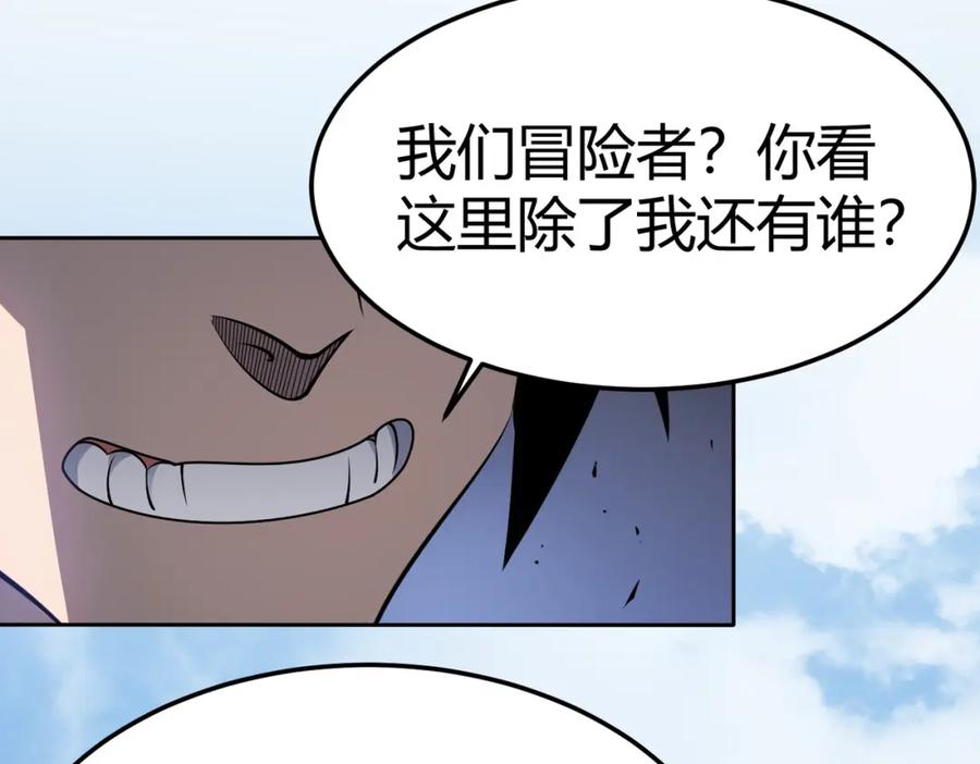 网游：因为太浪，我成了全服公敌！ 第1话 这开局也有点太离谱了吧_ 第92页