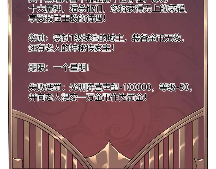 网游：因为太浪，我成了全服公敌！ 第1话 这开局也有点太离谱了吧_ 第195页