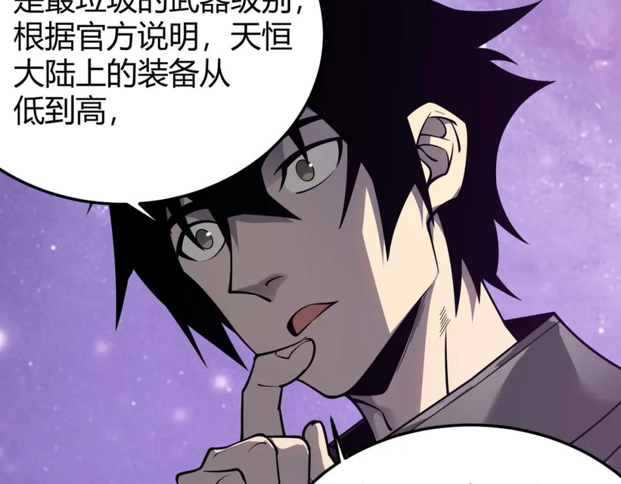 网游：因为太浪，我成了全服公敌！ 第1话 这开局也有点太离谱了吧_ 第136页