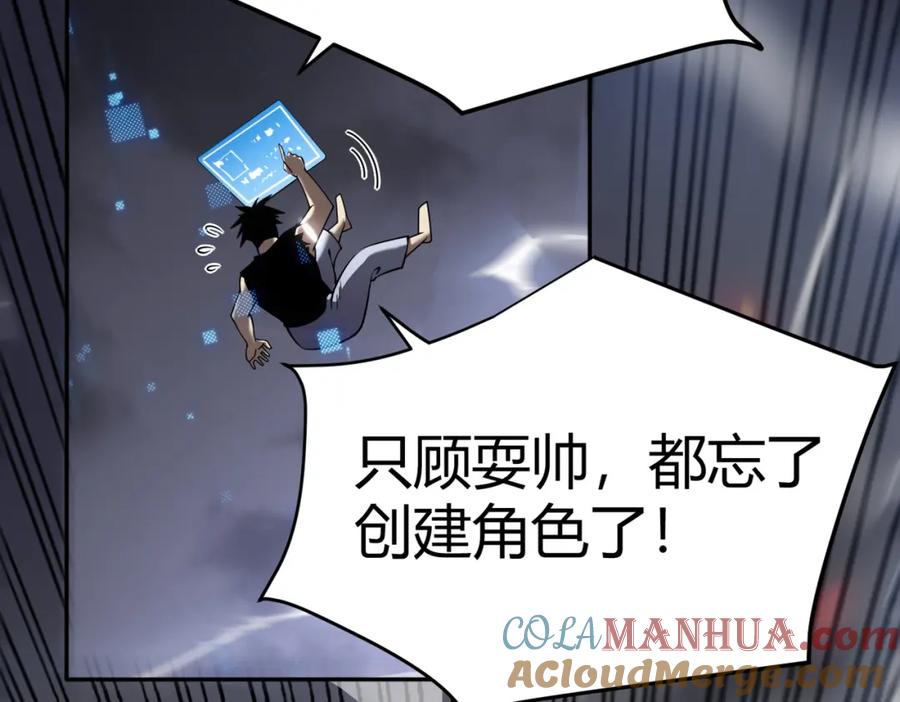 网游：因为太浪，我成了全服公敌！ 第1话 这开局也有点太离谱了吧_ 第21页