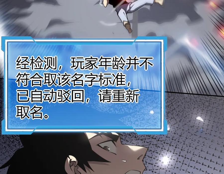 网游：因为太浪，我成了全服公敌！ 第1话 这开局也有点太离谱了吧_ 第24页
