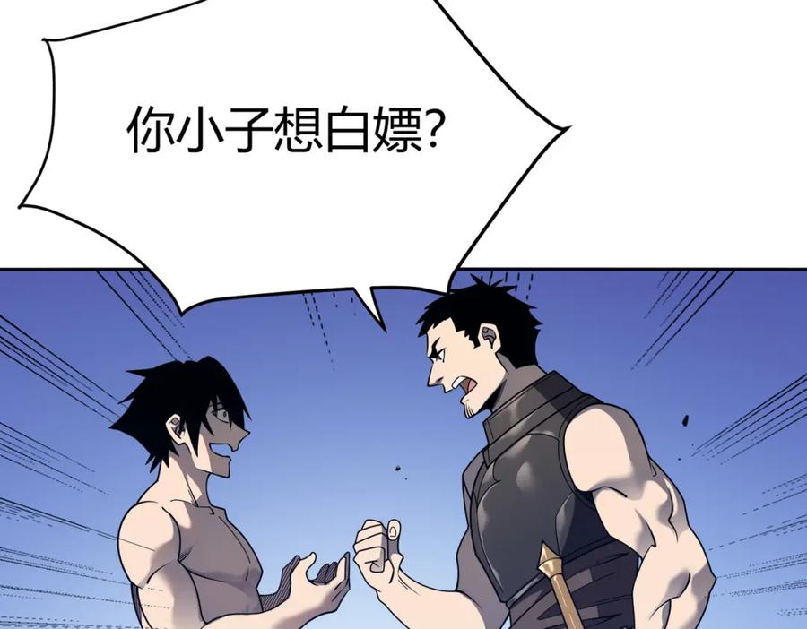 网游：因为太浪，我成了全服公敌！ 第1话 这开局也有点太离谱了吧_ 第120页