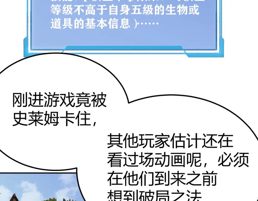 网游：因为太浪，我成了全服公敌！ 第1话 这开局也有点太离谱了吧_ 第79页