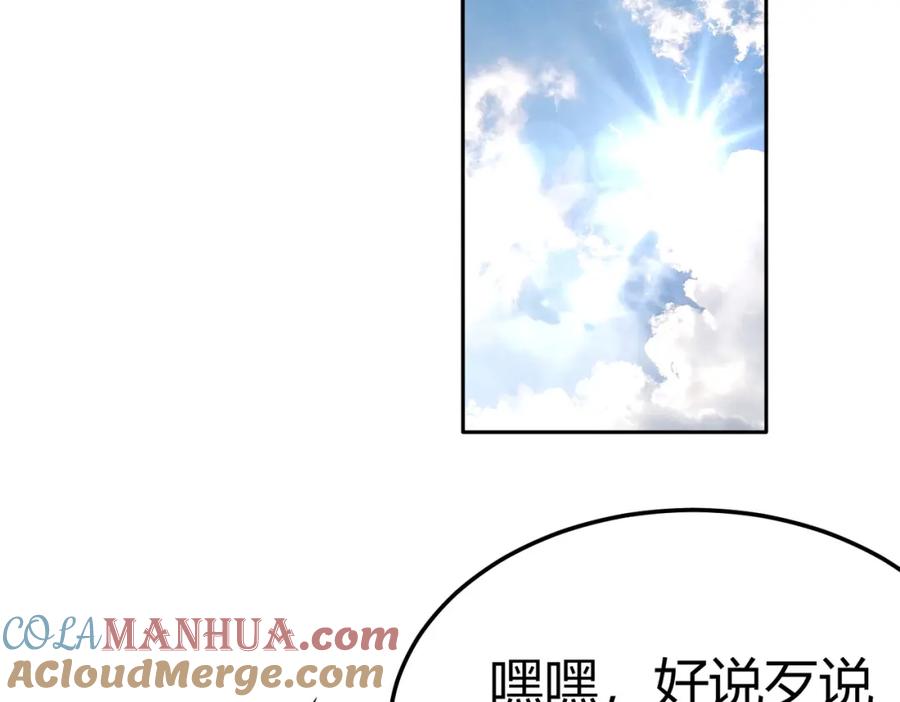 网游：因为太浪，我成了全服公敌！ 第1话 这开局也有点太离谱了吧_ 第129页