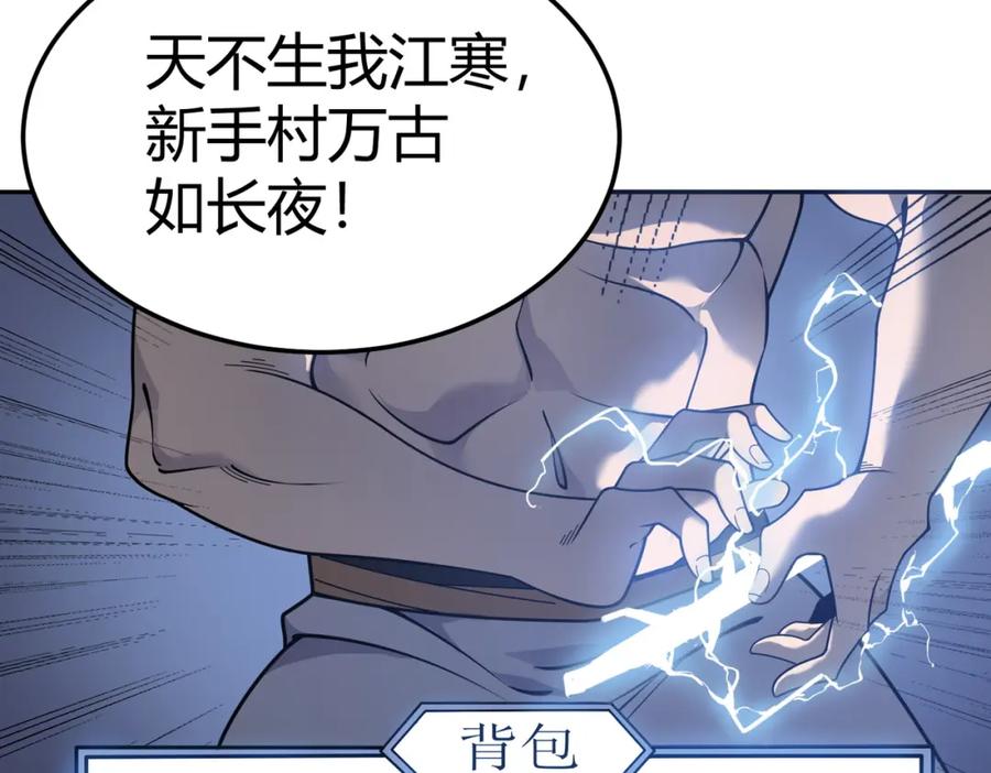 网游：因为太浪，我成了全服公敌！ 第1话 这开局也有点太离谱了吧_ 第59页