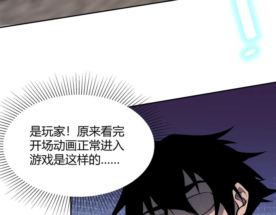 网游：因为太浪，我成了全服公敌！ 第1话 这开局也有点太离谱了吧_ 第146页