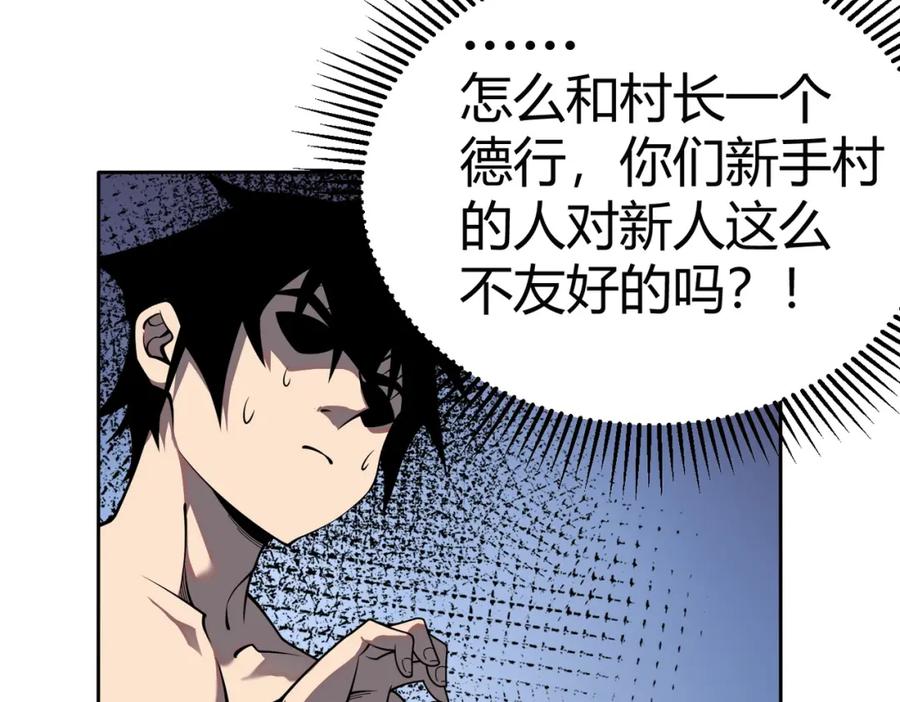 网游：因为太浪，我成了全服公敌！ 第1话 这开局也有点太离谱了吧_ 第88页