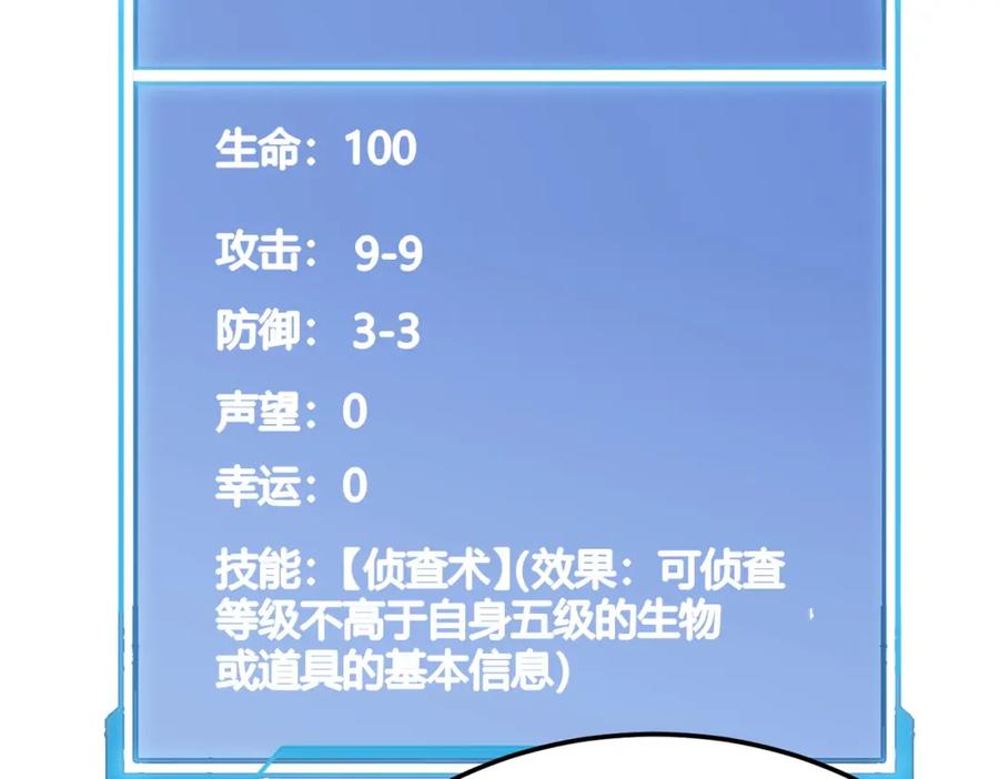 网游：因为太浪，我成了全服公敌！ 第1话 这开局也有点太离谱了吧_ 第138页