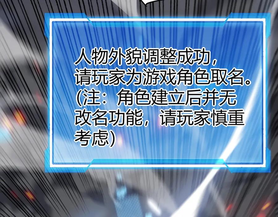 网游：因为太浪，我成了全服公敌！ 第1话 这开局也有点太离谱了吧_ 第22页