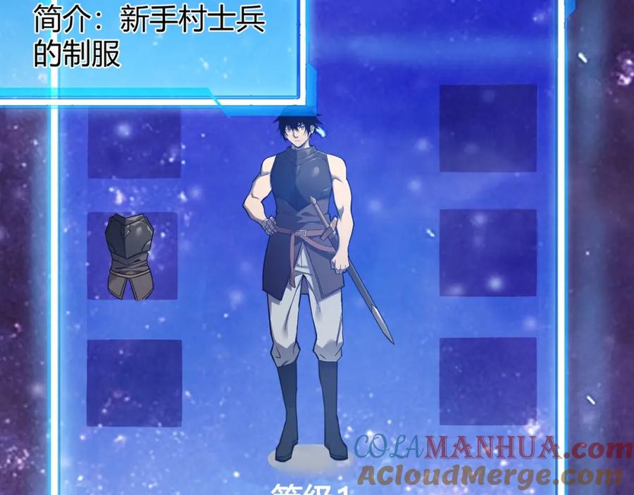 网游：因为太浪，我成了全服公敌！ 第1话 这开局也有点太离谱了吧_ 第133页