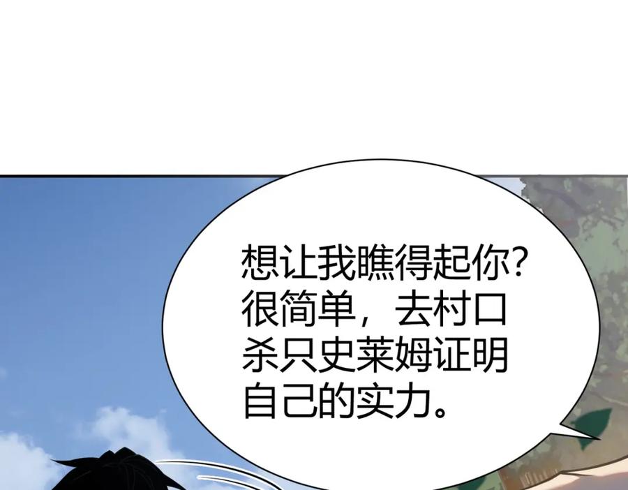 网游：因为太浪，我成了全服公敌！ 第1话 这开局也有点太离谱了吧_ 第50页