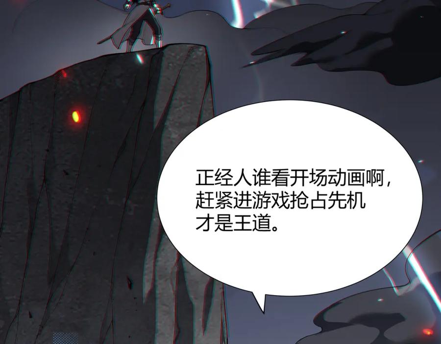网游：因为太浪，我成了全服公敌！ 第1话 这开局也有点太离谱了吧_ 第14页