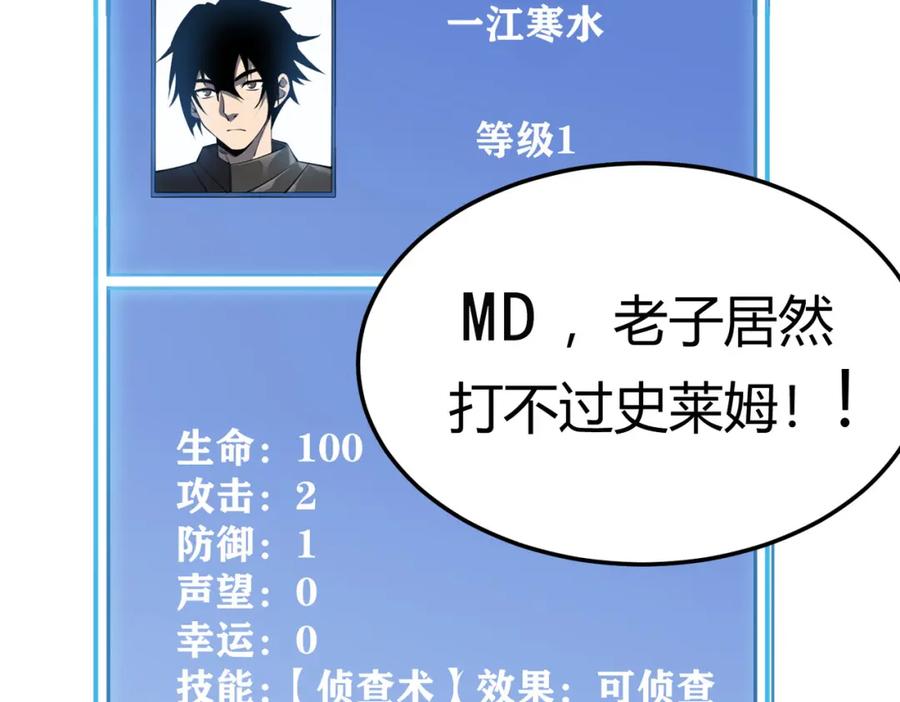 网游：因为太浪，我成了全服公敌！ 第1话 这开局也有点太离谱了吧_ 第78页