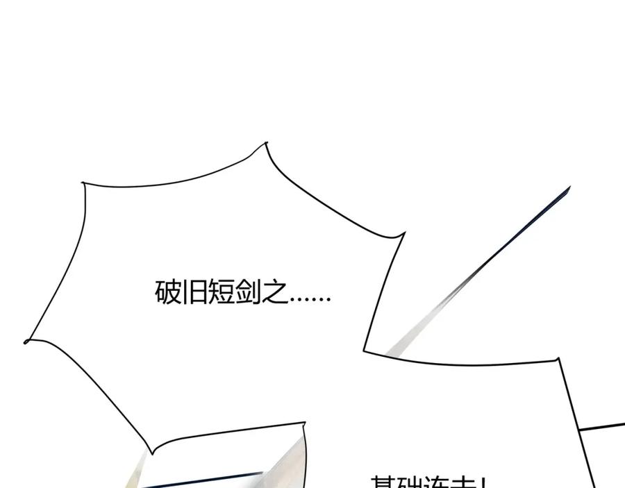 网游：因为太浪，我成了全服公敌！ 第1话 这开局也有点太离谱了吧_ 第154页