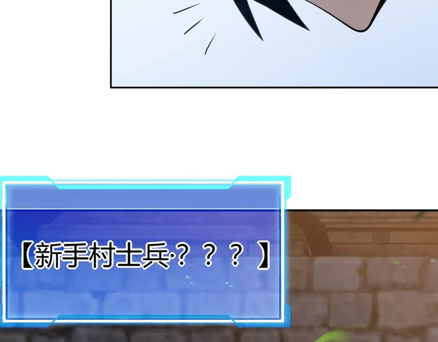网游：因为太浪，我成了全服公敌！ 第1话 这开局也有点太离谱了吧_ 第83页