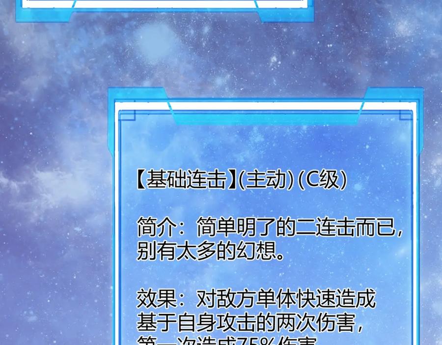 网游：因为太浪，我成了全服公敌！ 第1话 这开局也有点太离谱了吧_ 第111页