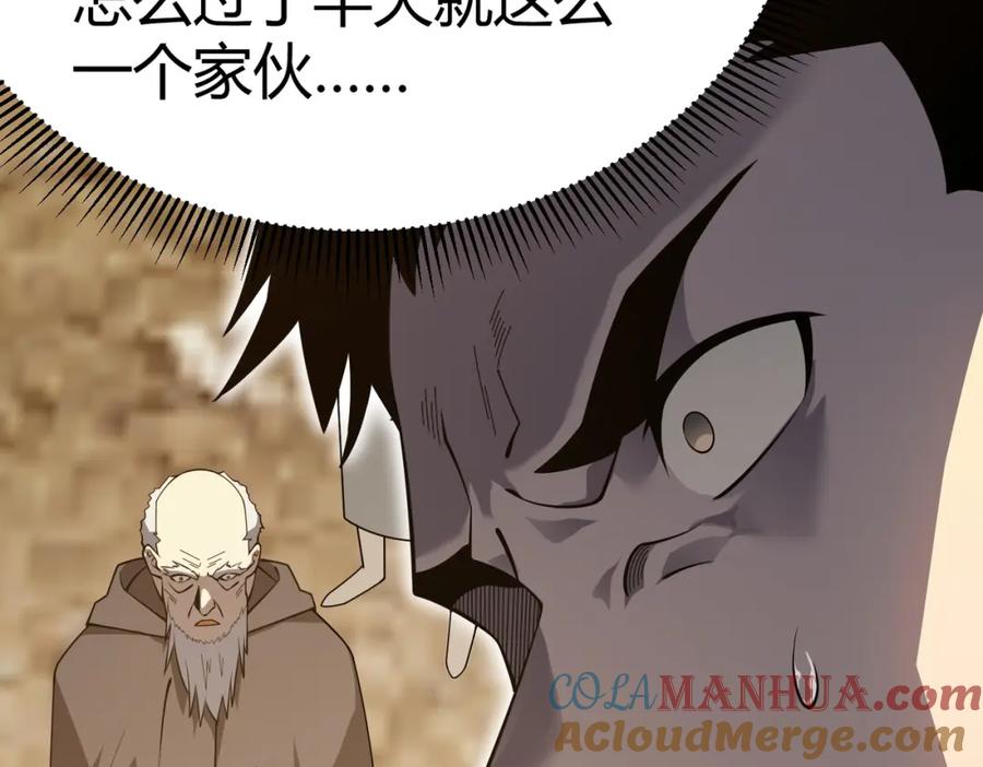 网游：因为太浪，我成了全服公敌！ 第1话 这开局也有点太离谱了吧_ 第97页