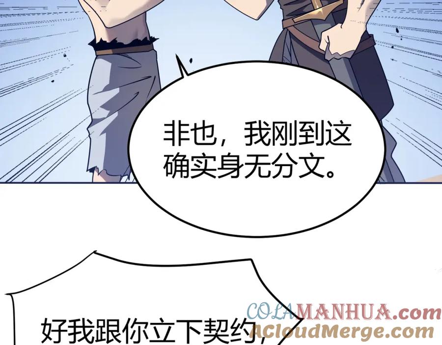 网游：因为太浪，我成了全服公敌！ 第1话 这开局也有点太离谱了吧_ 第121页
