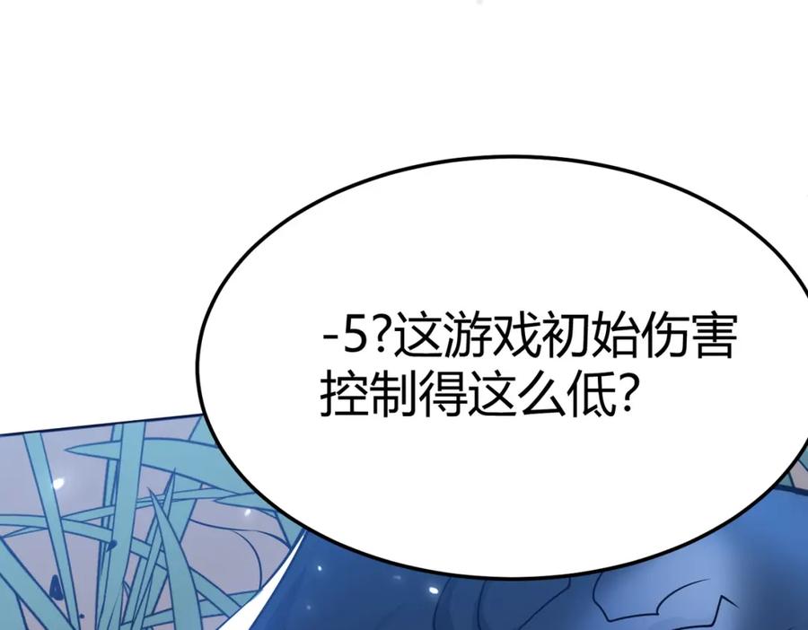 网游：因为太浪，我成了全服公敌！ 第1话 这开局也有点太离谱了吧_ 第63页