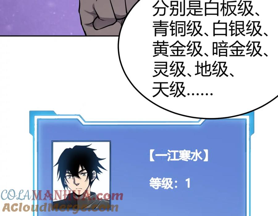网游：因为太浪，我成了全服公敌！ 第1话 这开局也有点太离谱了吧_ 第137页
