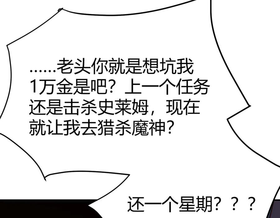 网游：因为太浪，我成了全服公敌！ 第1话 这开局也有点太离谱了吧_ 第198页
