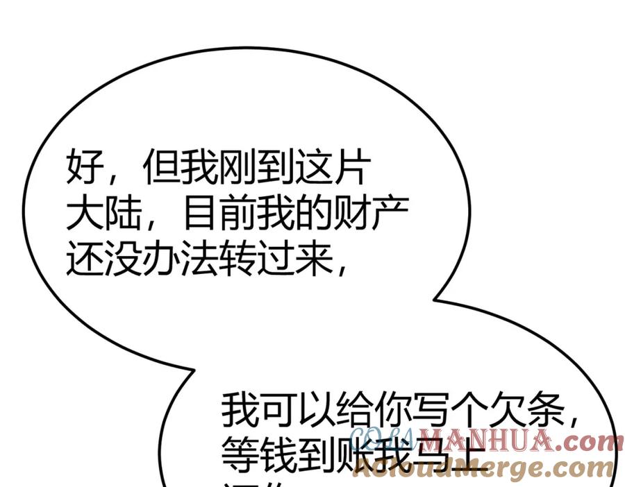 网游：因为太浪，我成了全服公敌！ 第1话 这开局也有点太离谱了吧_ 第117页