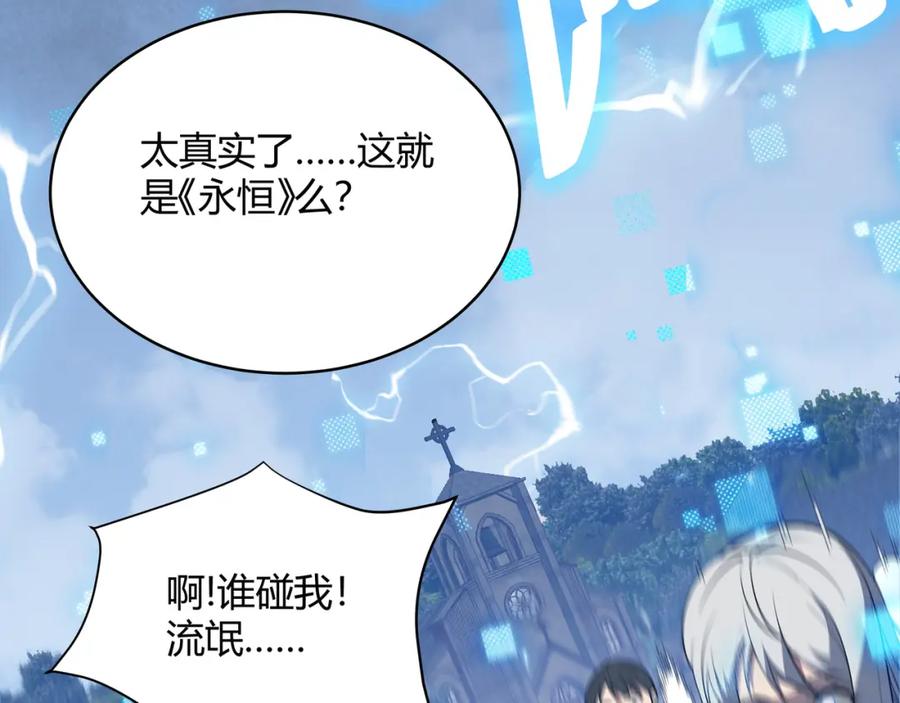 网游：因为太浪，我成了全服公敌！ 第1话 这开局也有点太离谱了吧_ 第143页