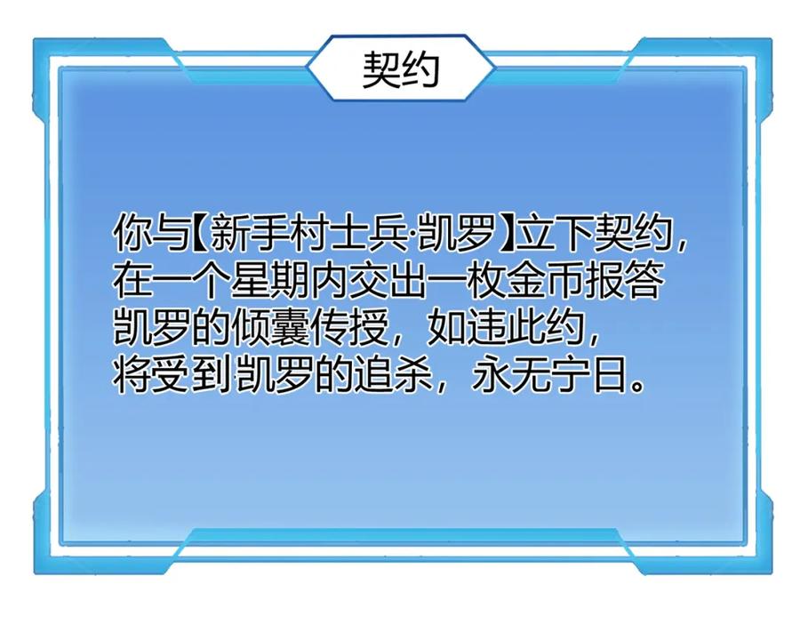 网游：因为太浪，我成了全服公敌！ 第1话 这开局也有点太离谱了吧_ 第124页