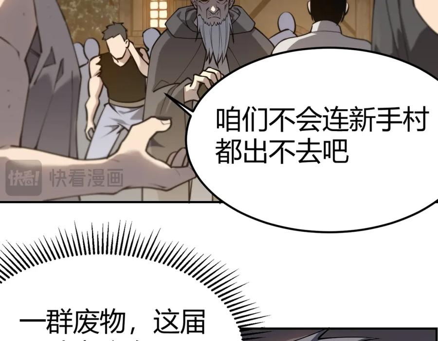 网游：因为太浪，我成了全服公敌！ 第1话 这开局也有点太离谱了吧_ 第180页