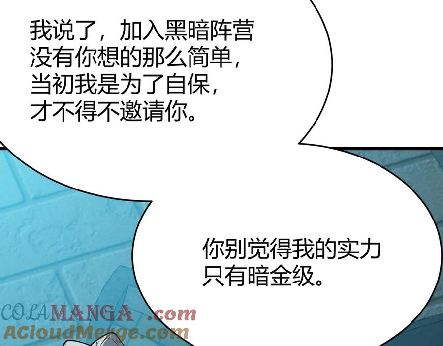 网游：因为太浪，我成了全服公敌！ 第19话 对抗光明阵营！ 第109页