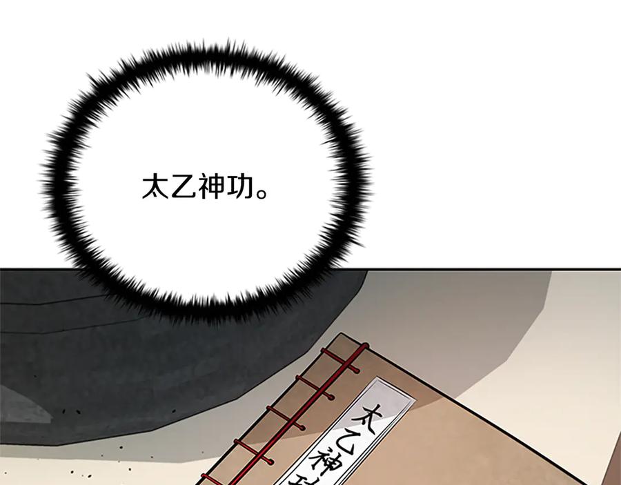 月影剑帝 第19话 被信任的感觉 第67页