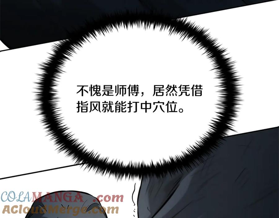 月影剑帝 第19话 被信任的感觉 第25页
