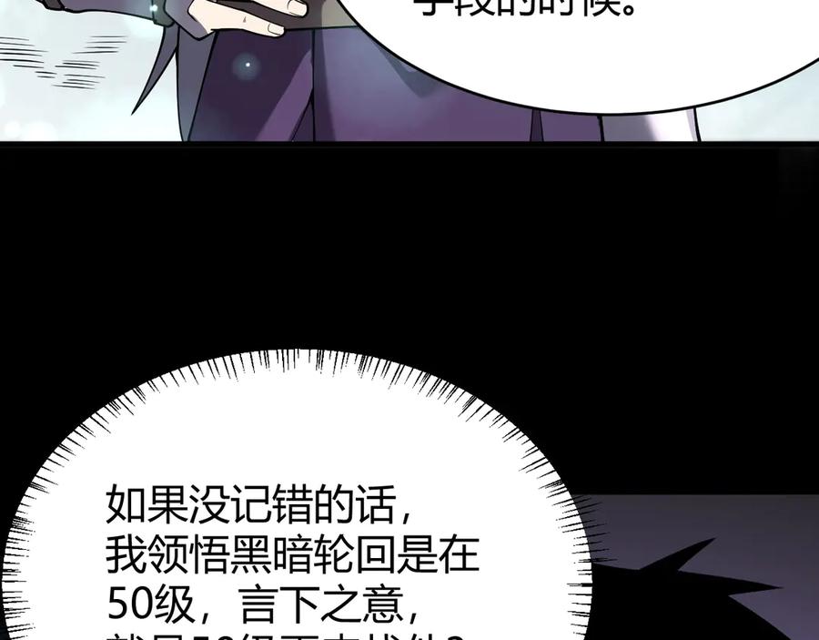 网游：因为太浪，我成了全服公敌！ 第19话 对抗光明阵营！ 第22页