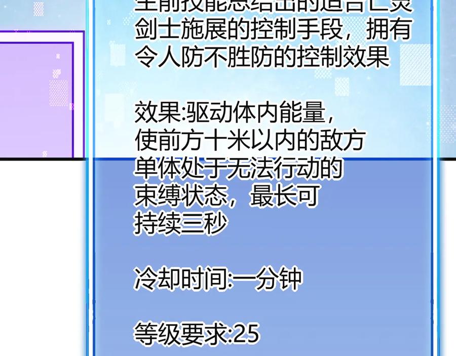 网游：因为太浪，我成了全服公敌！ 第19话 对抗光明阵营！ 第7页