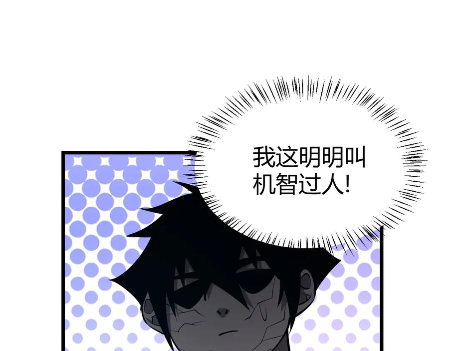 网游：因为太浪，我成了全服公敌！ 第19话 对抗光明阵营！ 第126页