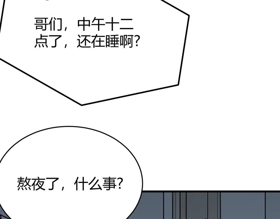 网游：因为太浪，我成了全服公敌！ 第19话 对抗光明阵营！ 第40页