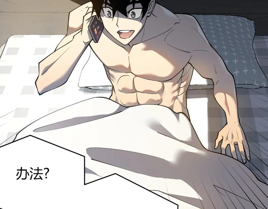 网游：因为太浪，我成了全服公敌！ 第19话 对抗光明阵营！ 第60页