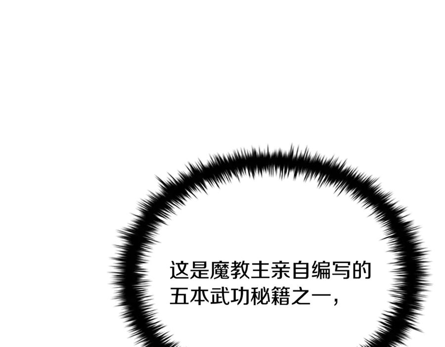 月影剑帝 第19话 被信任的感觉 第64页