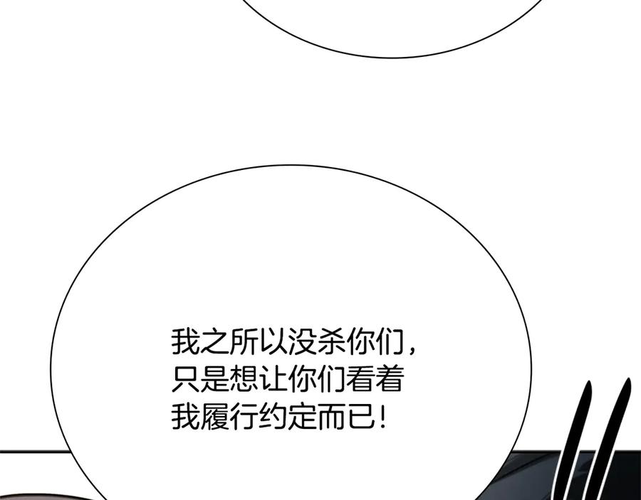 月影剑帝 第19话 被信任的感觉 第56页