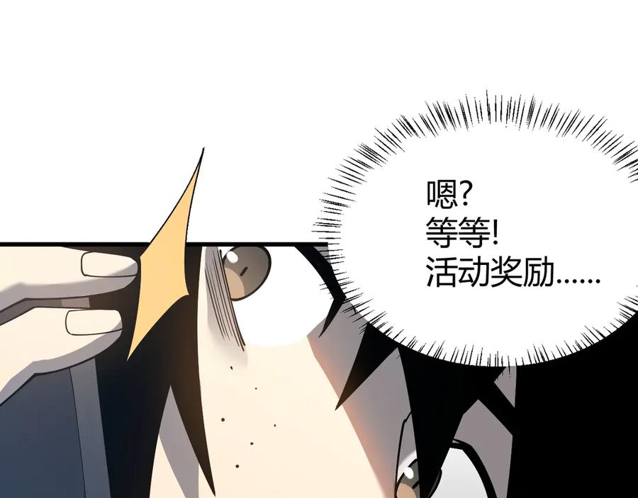 网游：因为太浪，我成了全服公敌！ 第19话 对抗光明阵营！ 第56页
