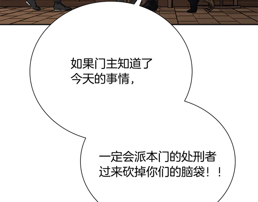 月影剑帝 第19话 被信任的感觉 第55页