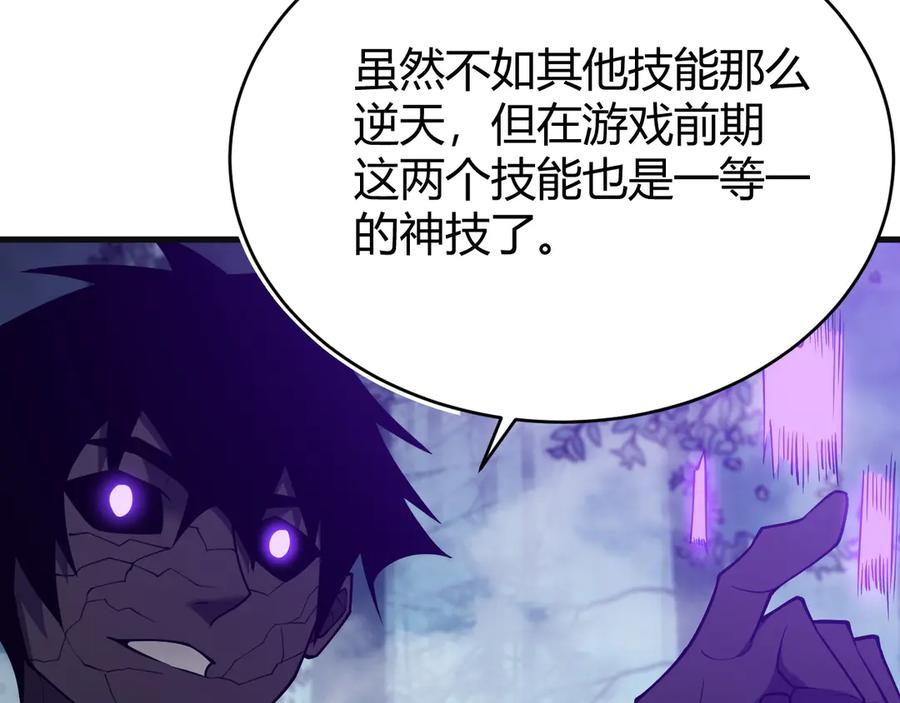 网游：因为太浪，我成了全服公敌！ 第19话 对抗光明阵营！ 第11页