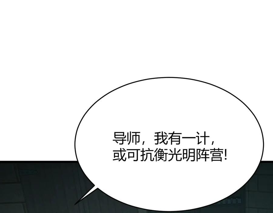 网游：因为太浪，我成了全服公敌！ 第19话 对抗光明阵营！ 第76页