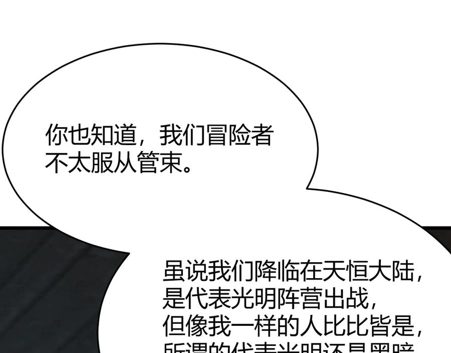 网游：因为太浪，我成了全服公敌！ 第19话 对抗光明阵营！ 第82页