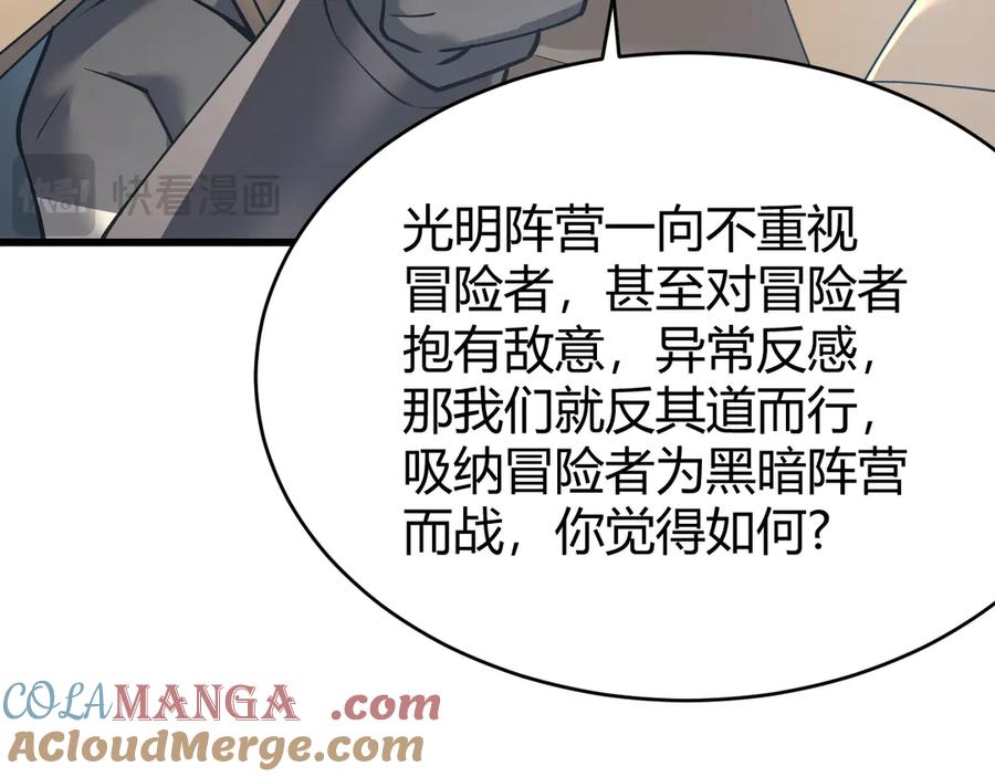 网游：因为太浪，我成了全服公敌！ 第19话 对抗光明阵营！ 第89页