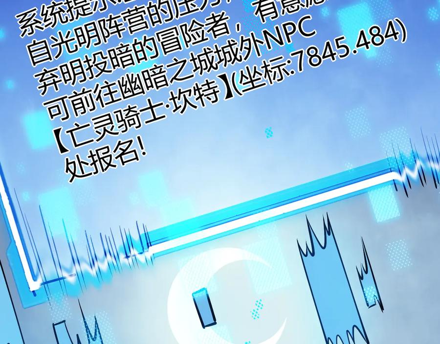 网游：因为太浪，我成了全服公敌！ 第19话 对抗光明阵营！ 第132页