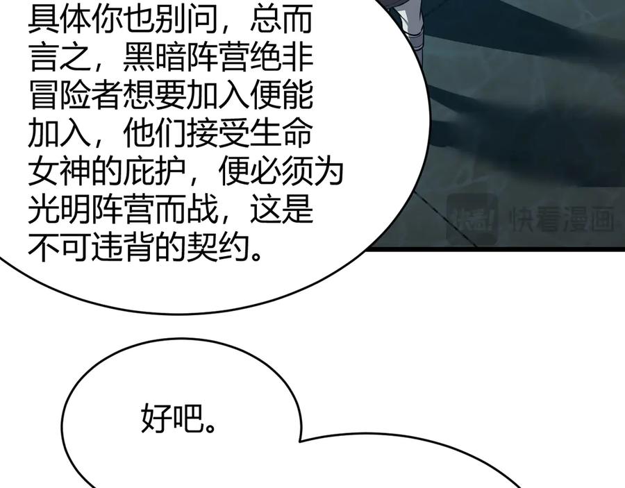 网游：因为太浪，我成了全服公敌！ 第19话 对抗光明阵营！ 第115页