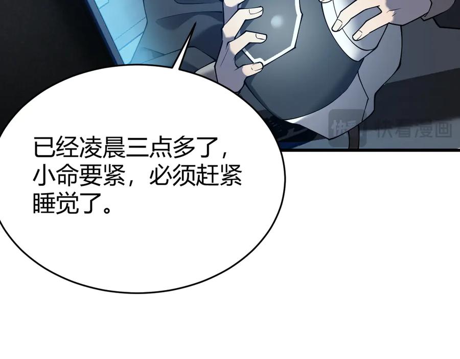 网游：因为太浪，我成了全服公敌！ 第19话 对抗光明阵营！ 第32页